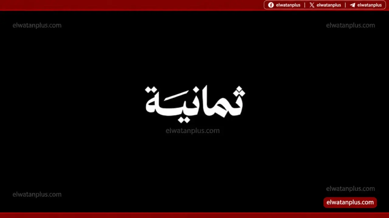 تردد قناة ثمانية الجديد على نايل سات لمباراة النصر وغامبا